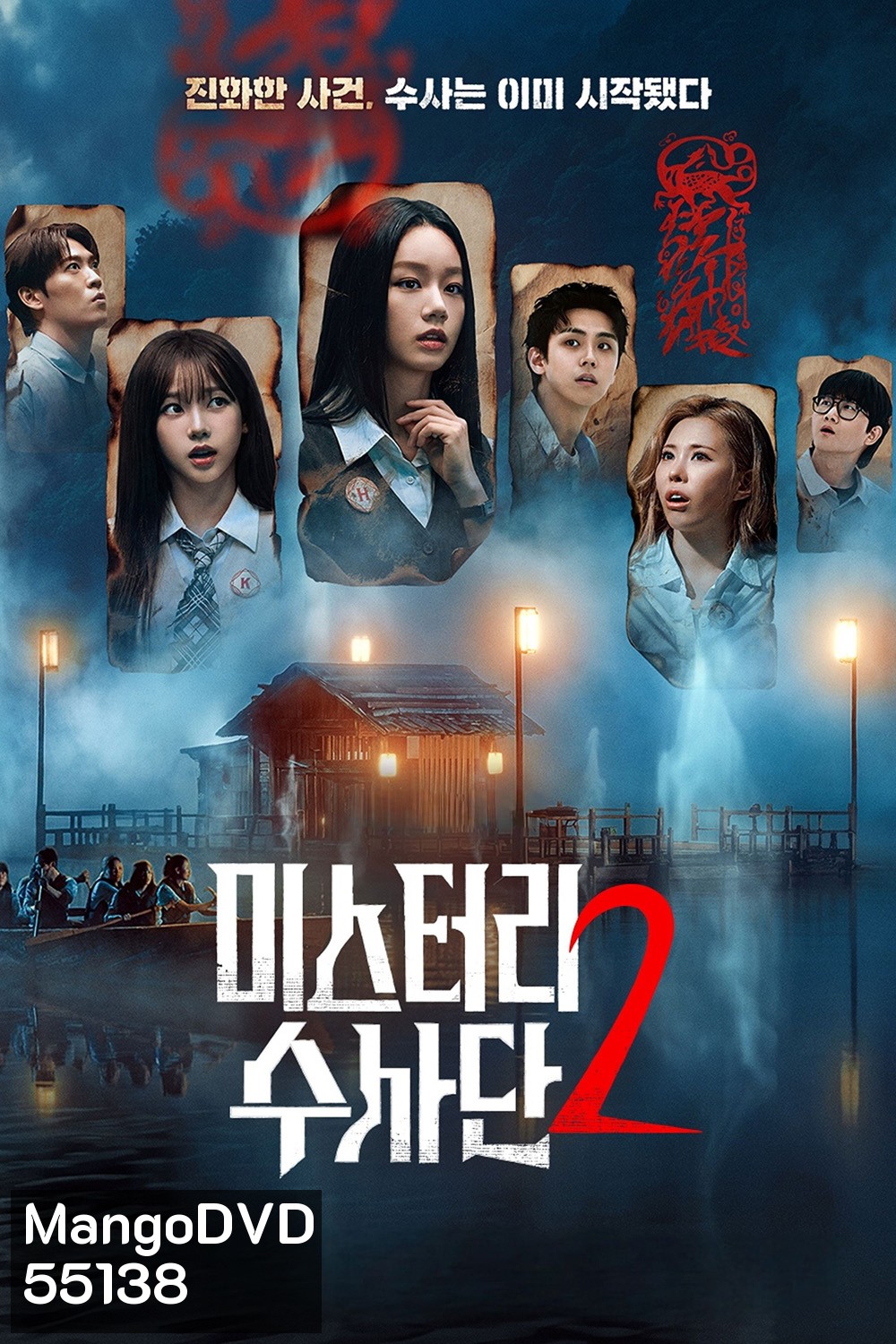 [Reality] Agents of Mystery Season 2 (2026) มือใหม่ไขคดี ซีซั่น 2 (9 ตอนจบ)