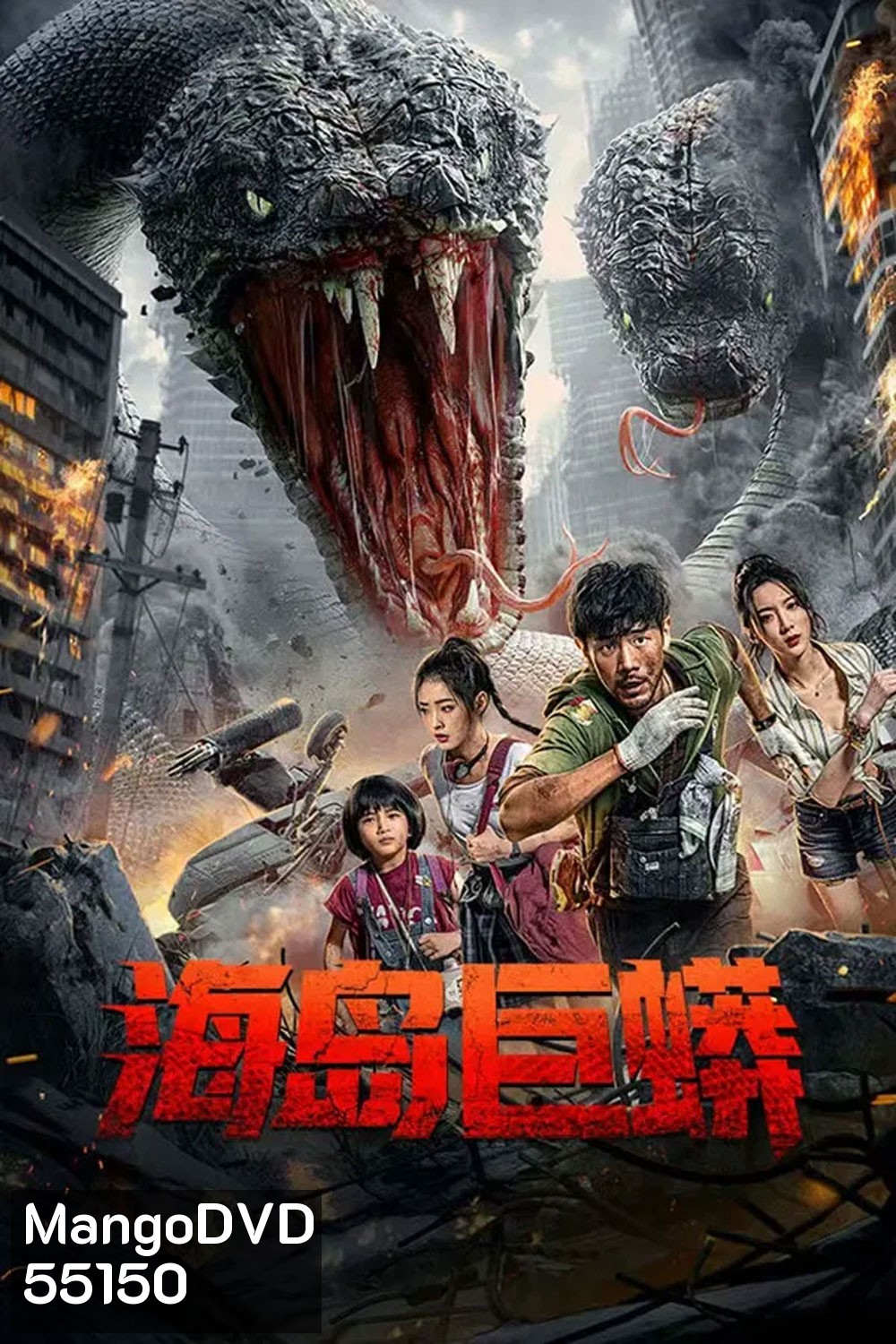 Island Python (2025) เกาะงูยักษ์ประหลาด
