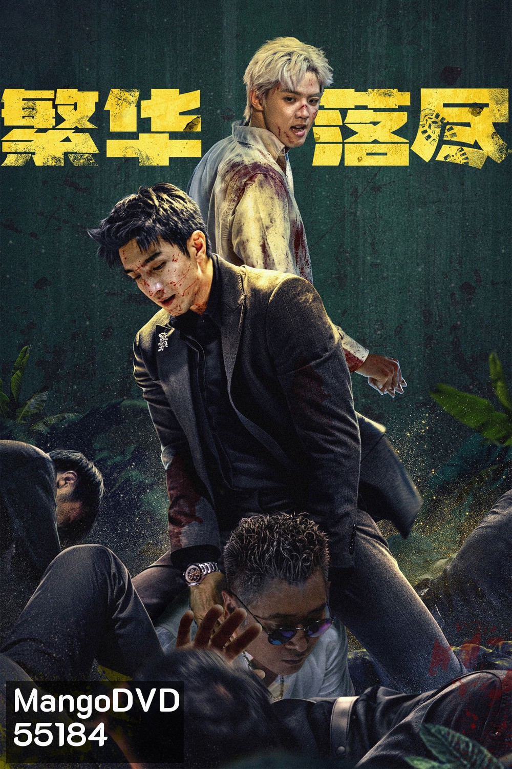 The Glory Fades (2026) ใต้ม่านมายา [EP01-EP34End]