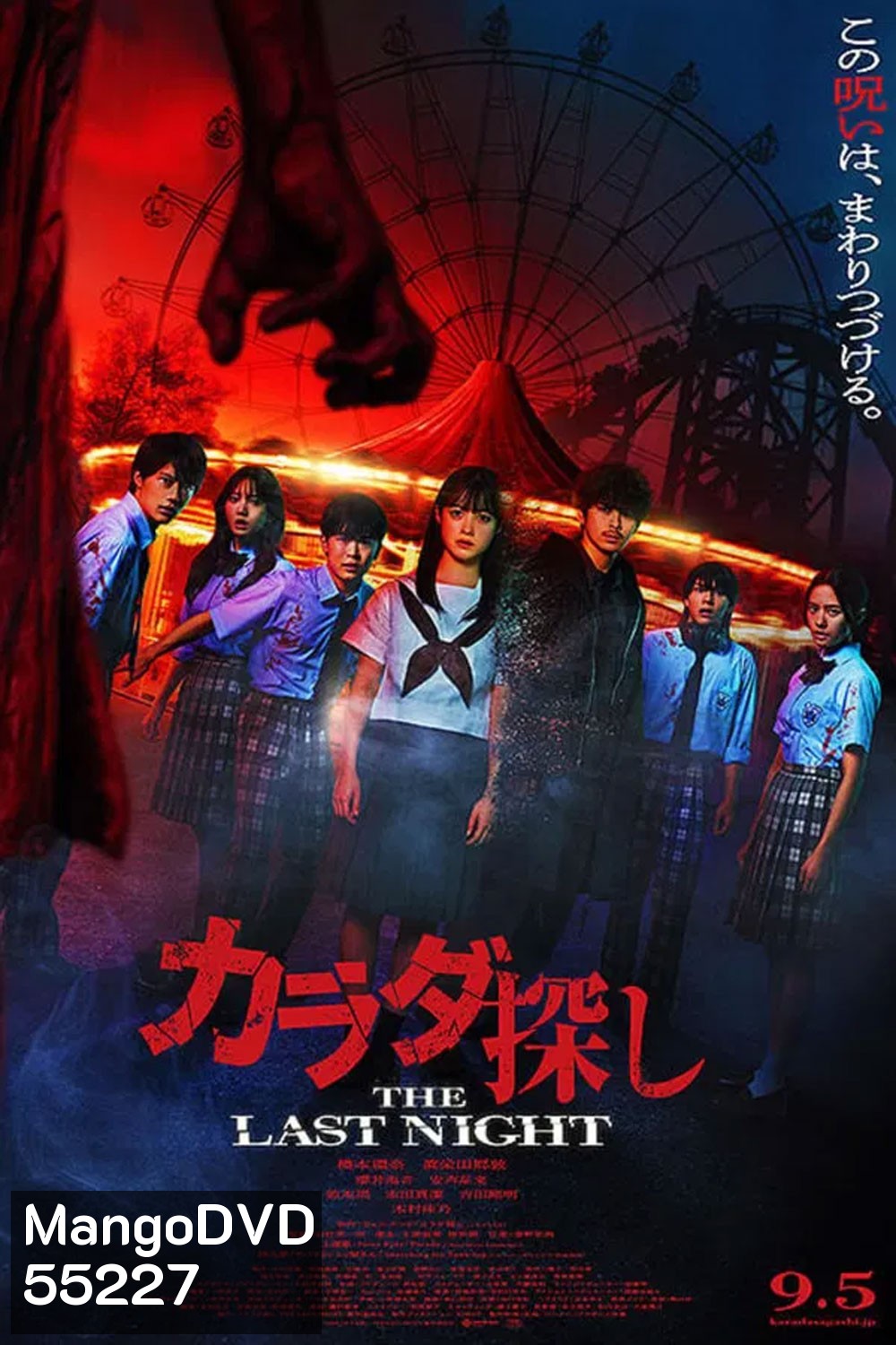 Re Member The Last Night (2025) ตามล่าศพสยอง คืนสุดท้าย