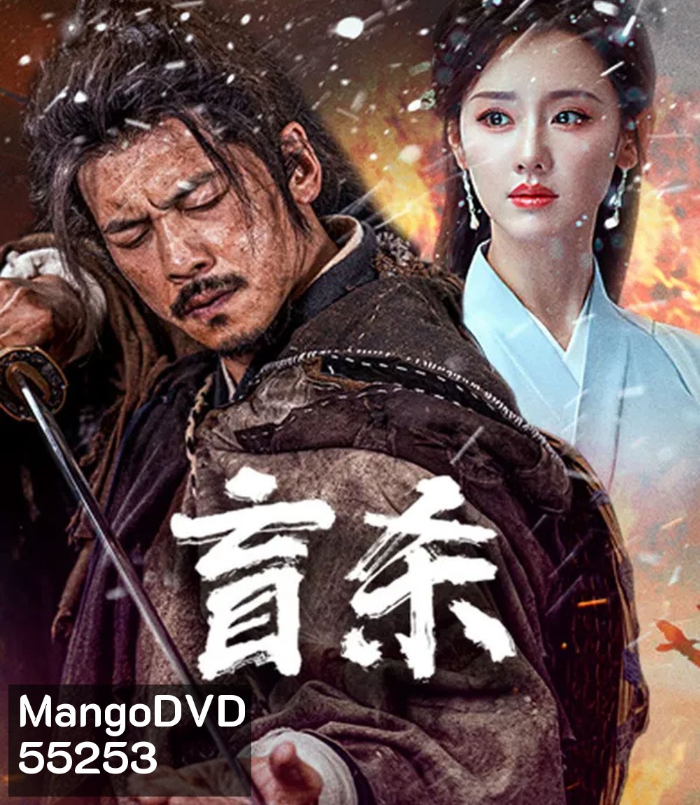 Blind Murder (2025) นักฆ่าตาบอด