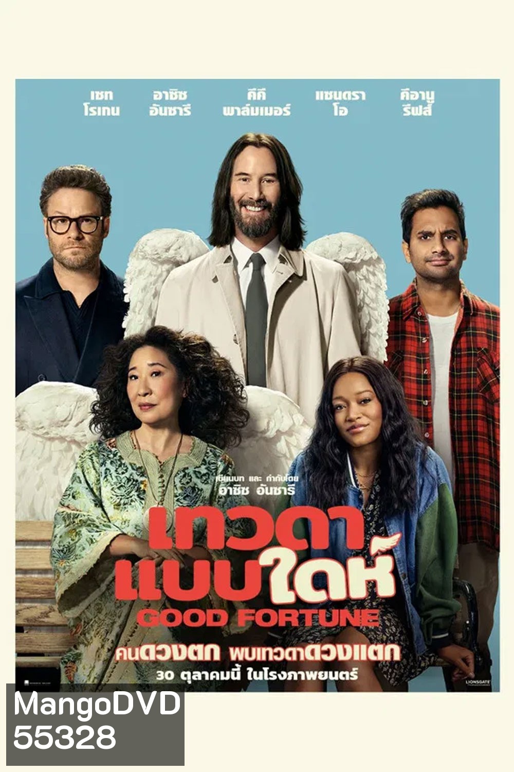 Good Fortune (2025) เทวดาแบบใดห์