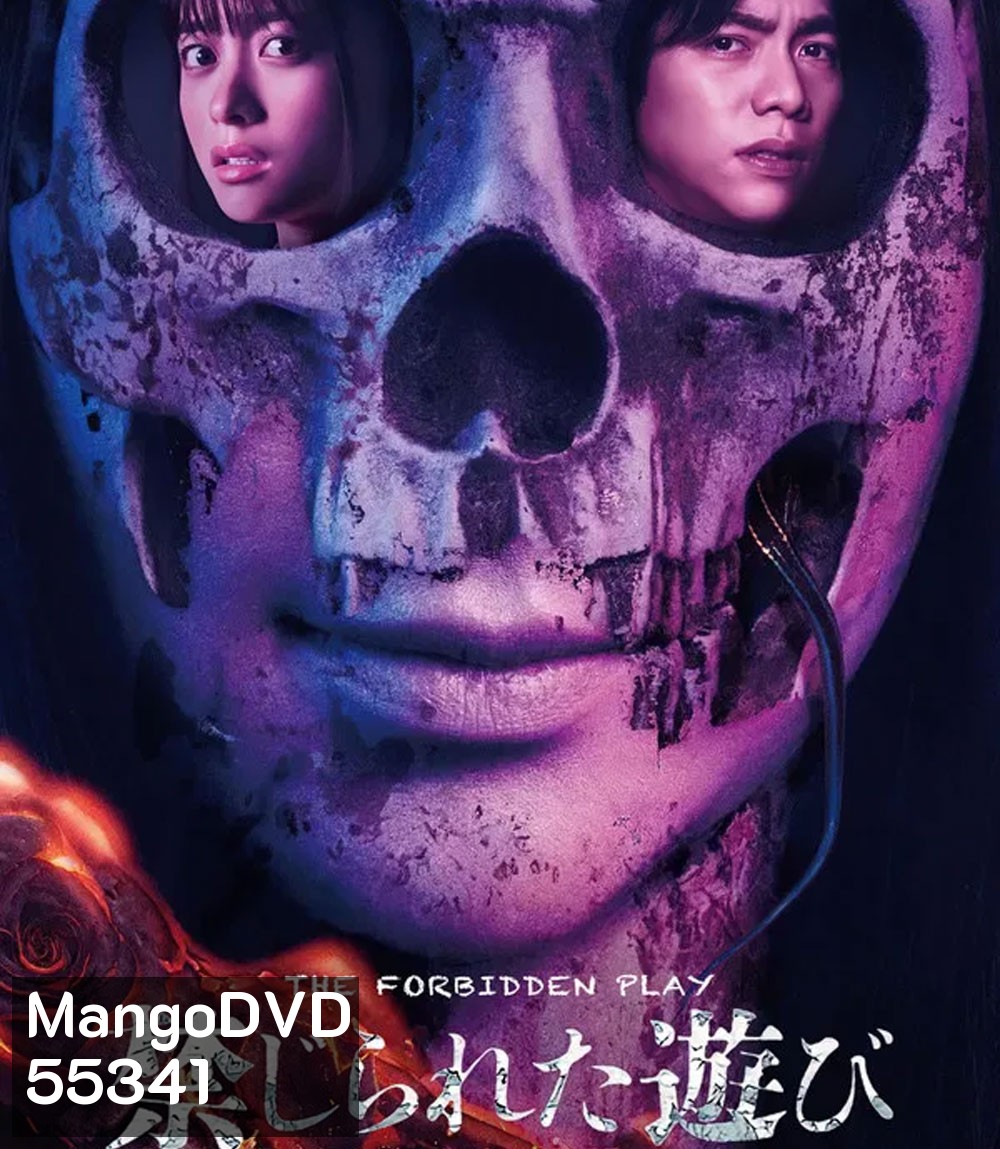 The Forbidden Play (2023) หลุมหลอนซ่อนคำสาป