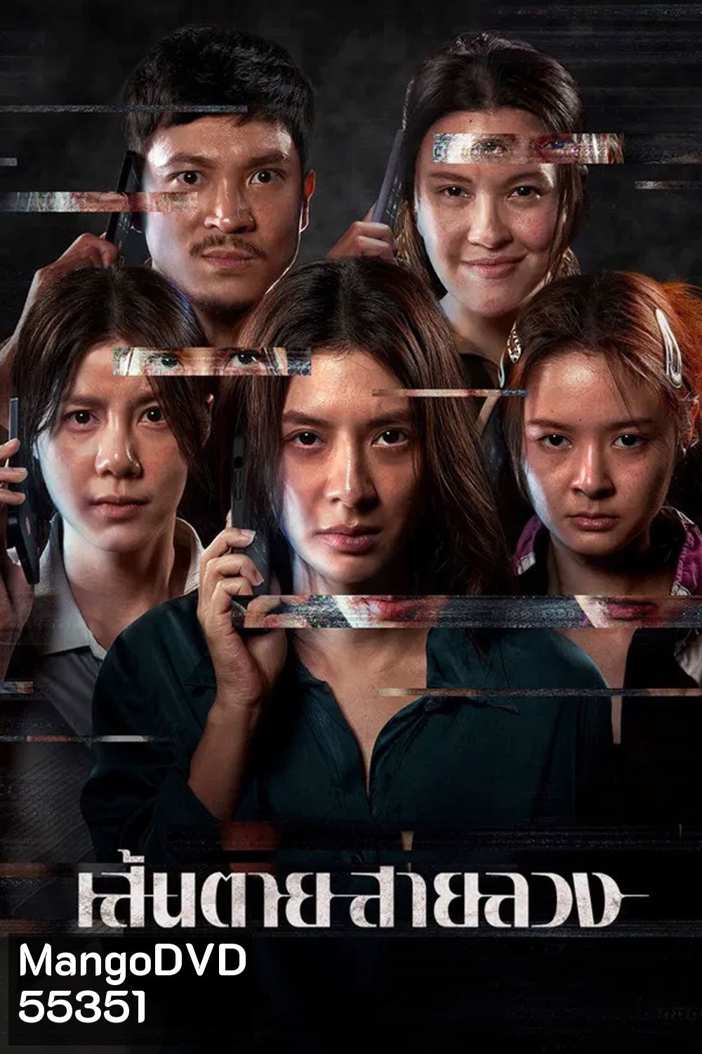 The Red Line (2026) เส้นตาย สายลวง