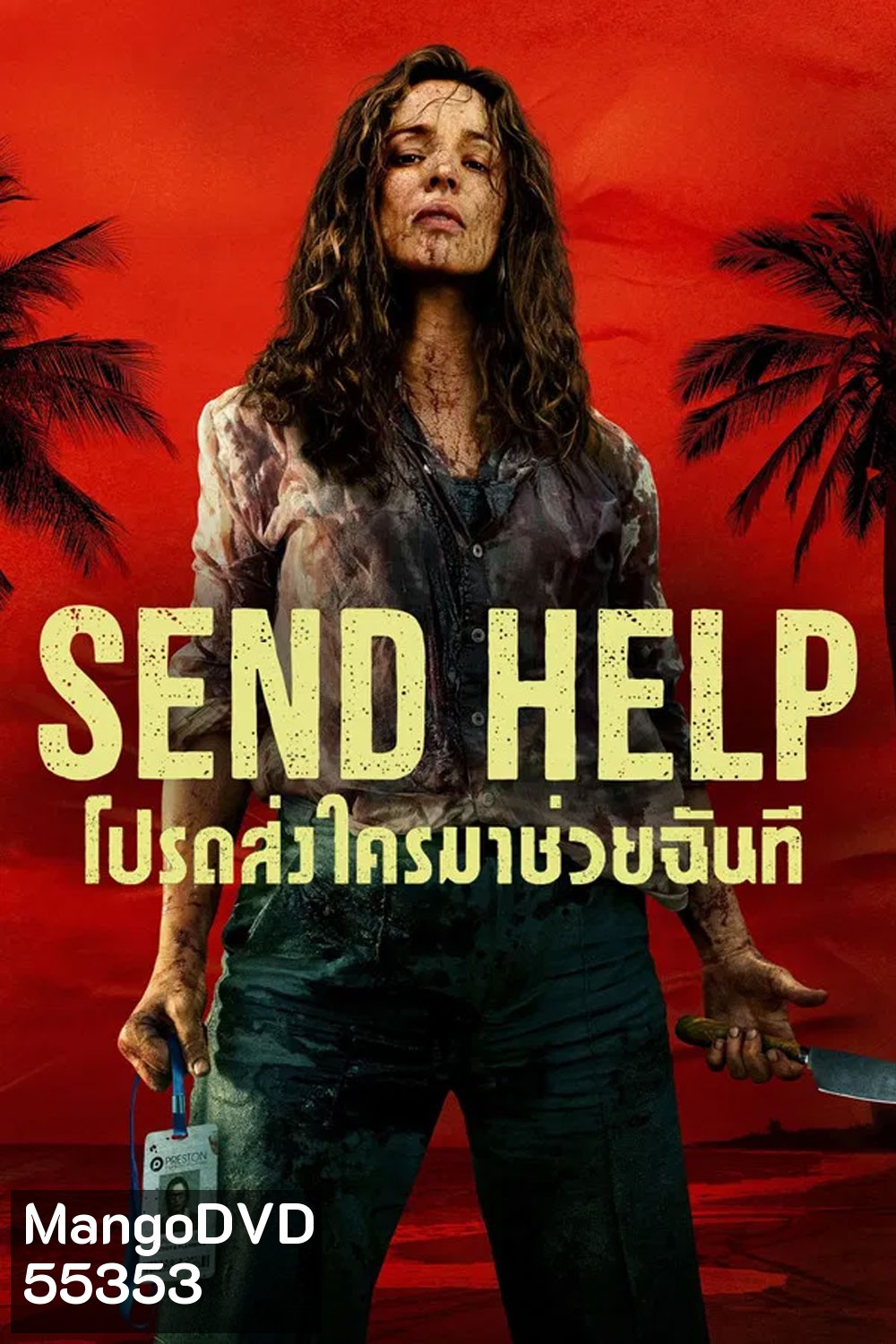 Send Help (2026) โปรดส่งใครมาช่วยฉันที