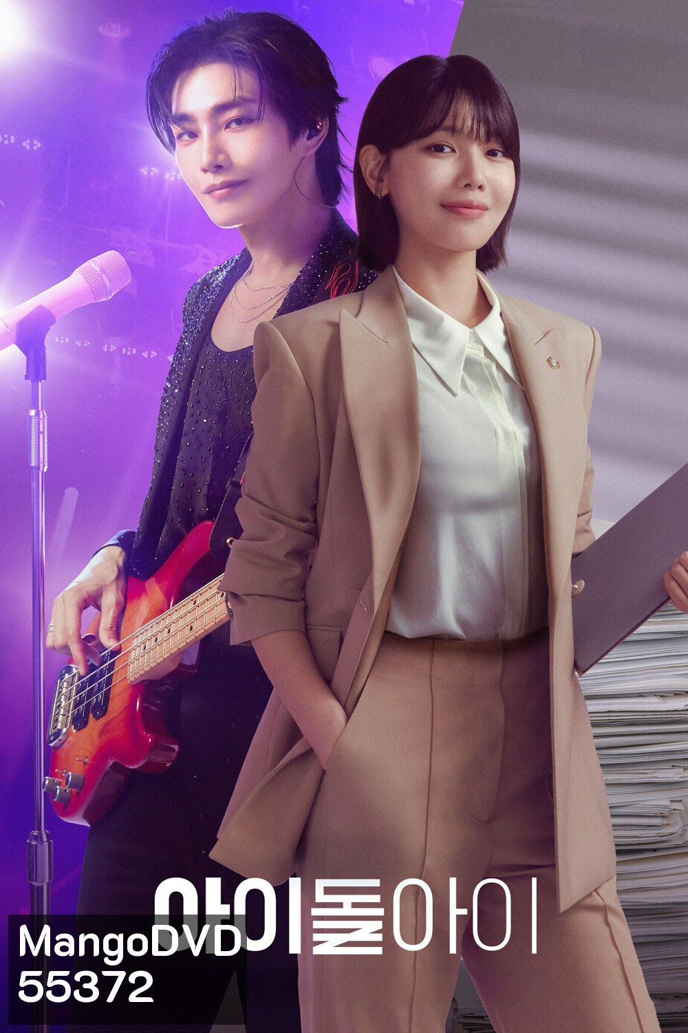 Idol I (2025) เมนฉันเป็นคนดี (12 ตอนจบ)