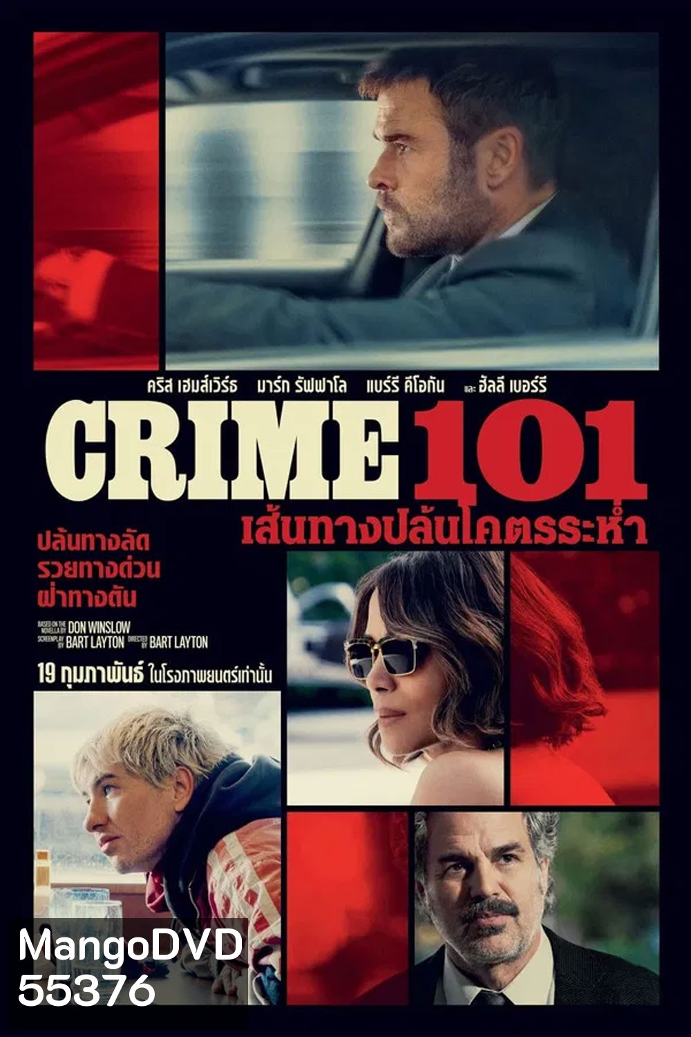 Crime 101 (2026) เส้นทางปล้นโคตรระห่ำ