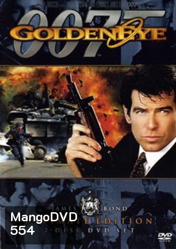James Bond 007 GoldenEye รหัสลับทลายโลก - [James Bond 007]