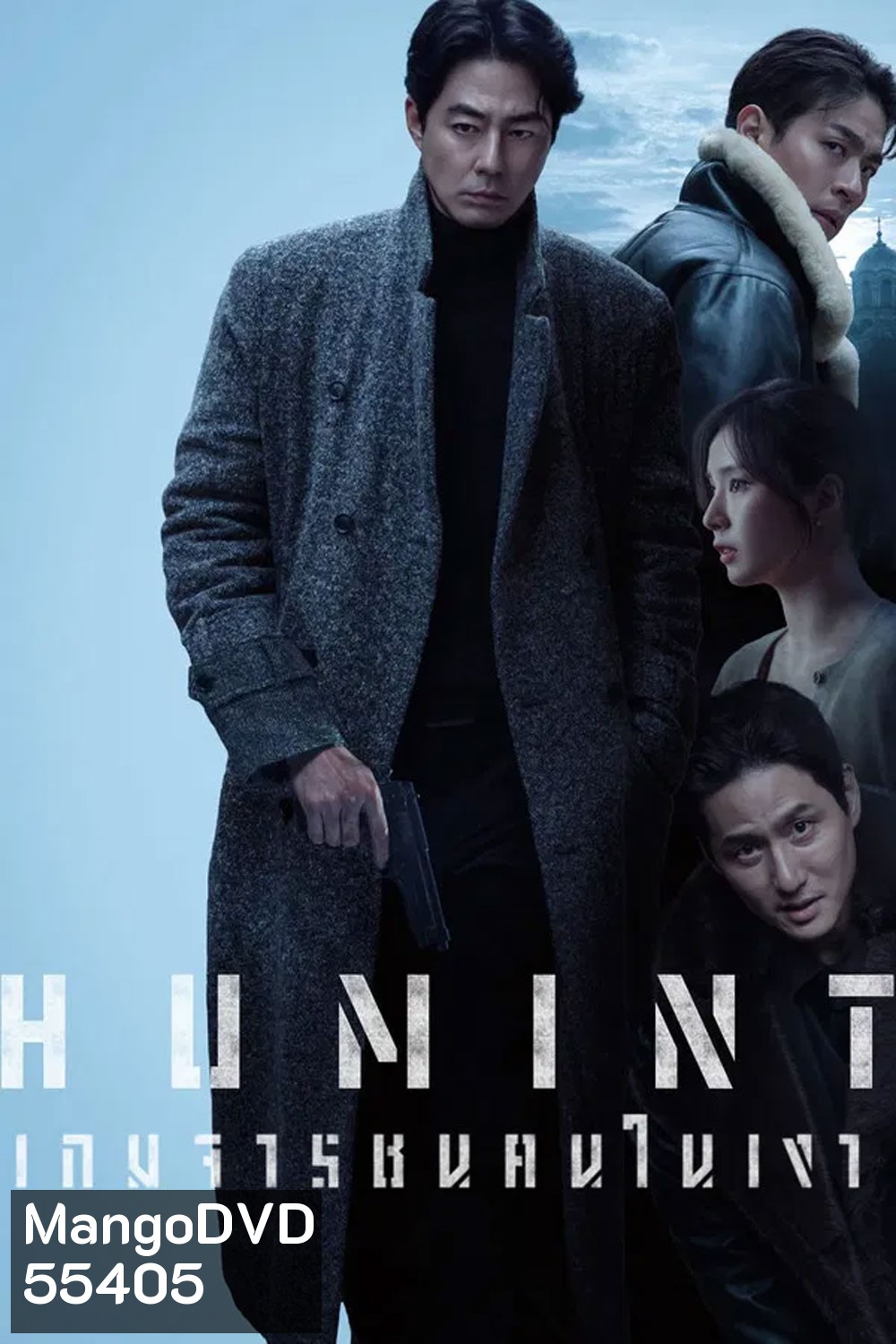 Humint (2026) เกมจารชนคนในเงา