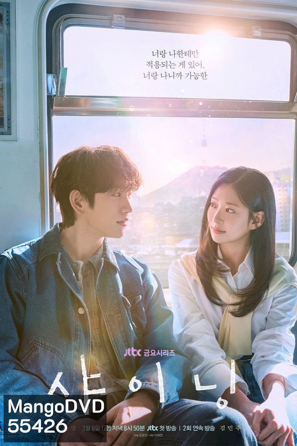 Still Shining (2026) เธอคือแสงส่องใจ (10 ตอนจบ)