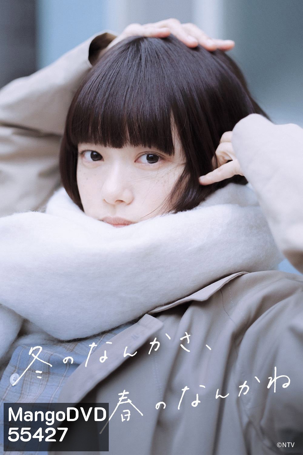 Sounds of Winter (2026) รักระหว่างรอยต่อฤดู (10 Ep.จบ)
