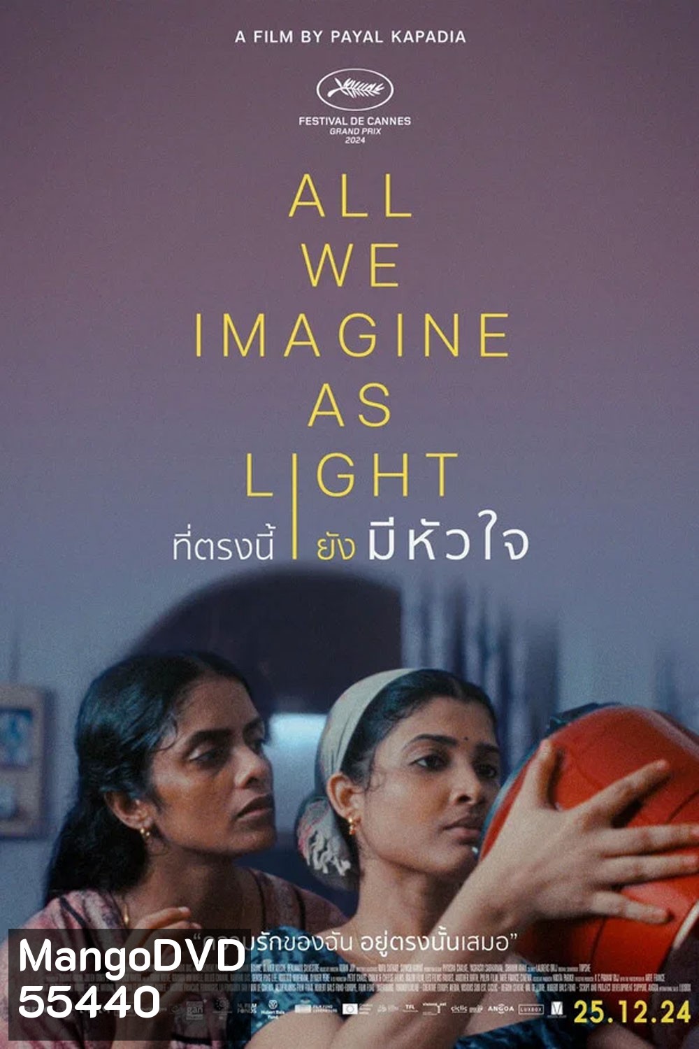 All We Imagine as Light (2024) ที่ตรงนี้ยังมีหัวใจ
