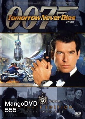 James Bond 007 Tomorrow Never Dies พยัคฆ์ร้ายไม่มีวันตาย - [James Bond 007]