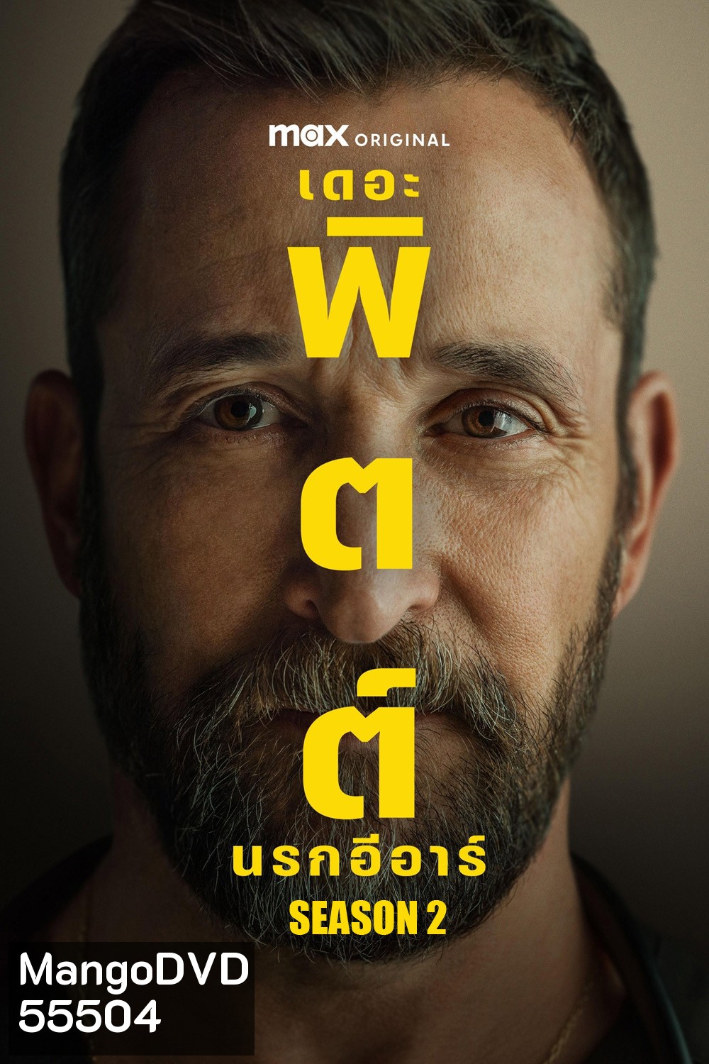 The Pitt Season 2 (2026) นรกอีอาร์ ซีซั่น 2 (15 ตอนจบ)