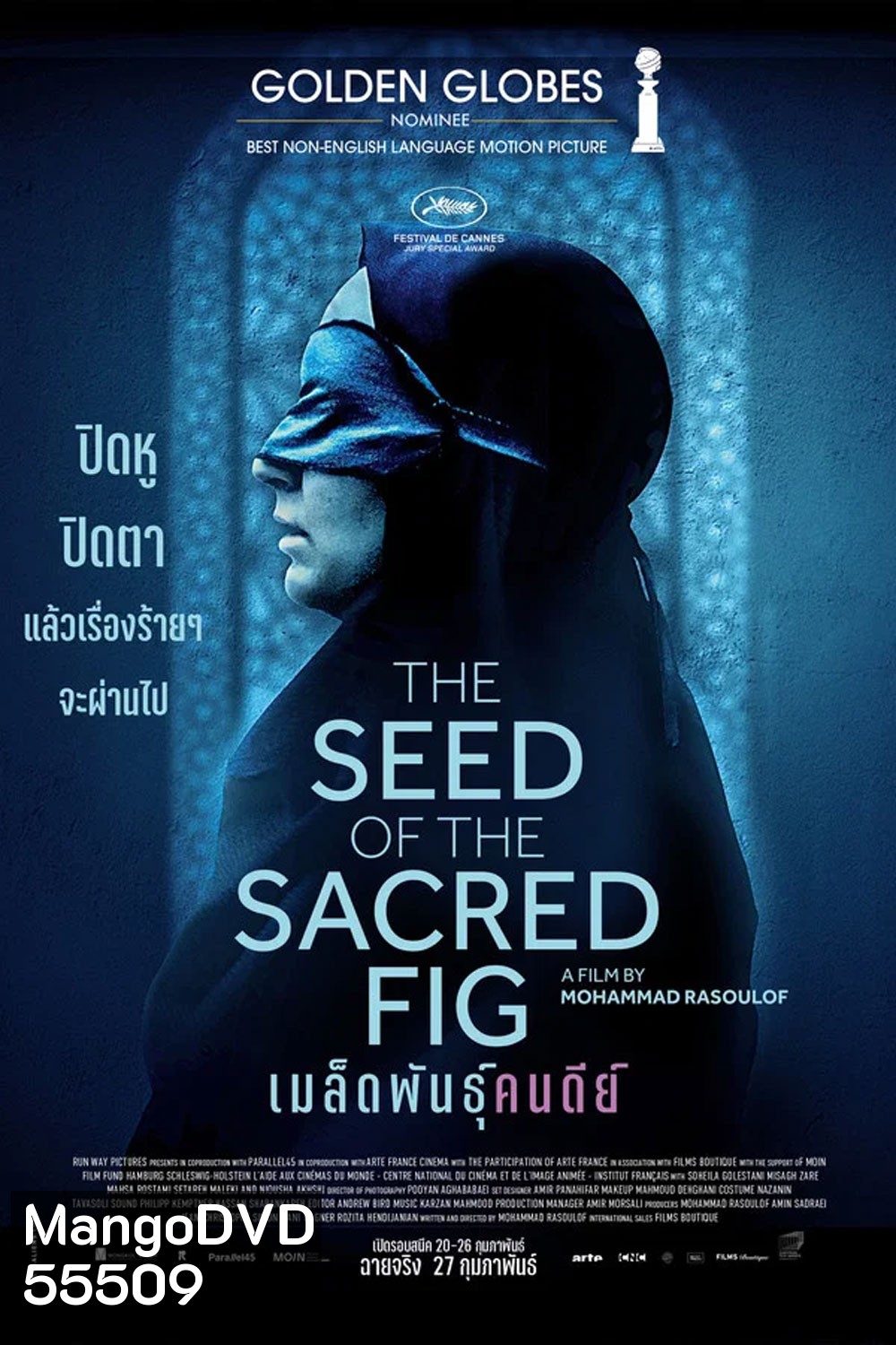 The Seed of the Sacred Fig (2024) เมล็ดพันธุ์คนดีย์