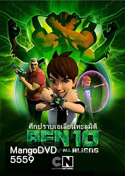 Ben 10: Destroy All Aliens ศึกปราบเอเลี่ยนทะลุมิติ