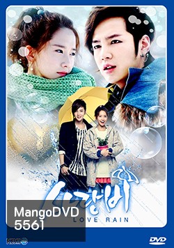 Love Rain