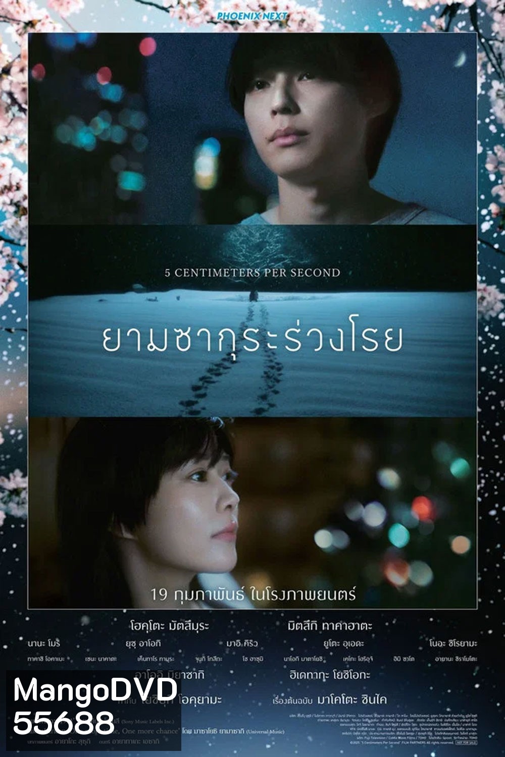 5 Centimeters Per Second (2025) ยามซากุระร่วงโรย