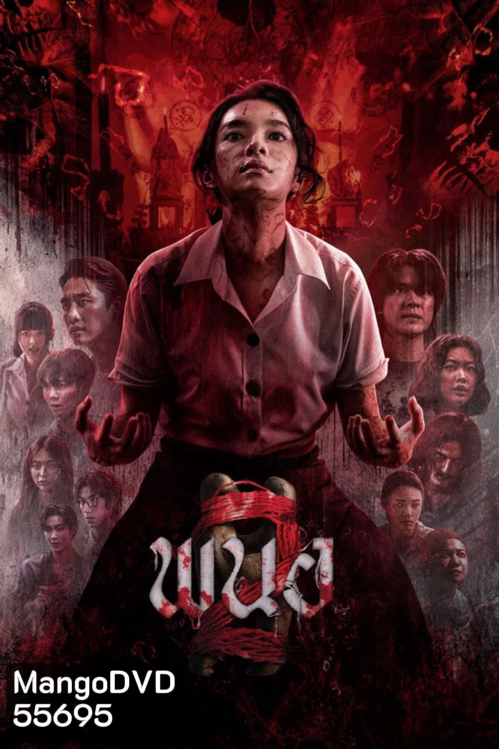 Panor 2 (2026) พนอ 2