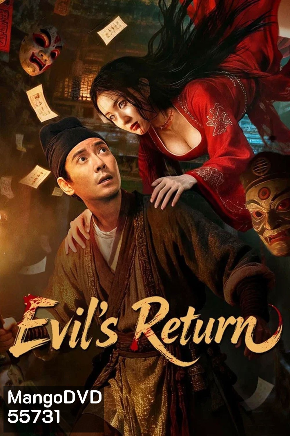 Evils Return (2026) การกลับมาของปีศาจร้าย