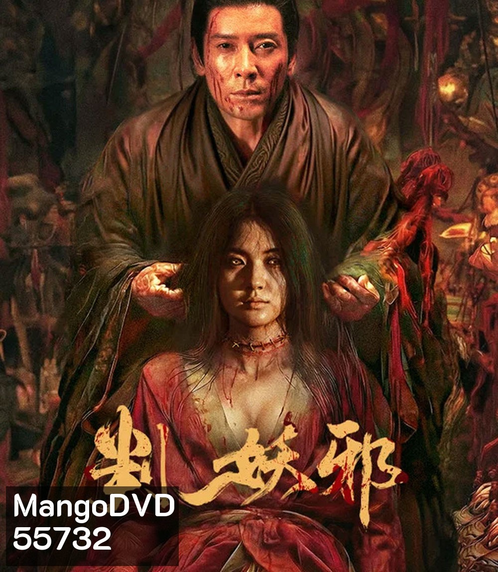 Evils Return (2026) การกลับมาของปีศาจร้าย
