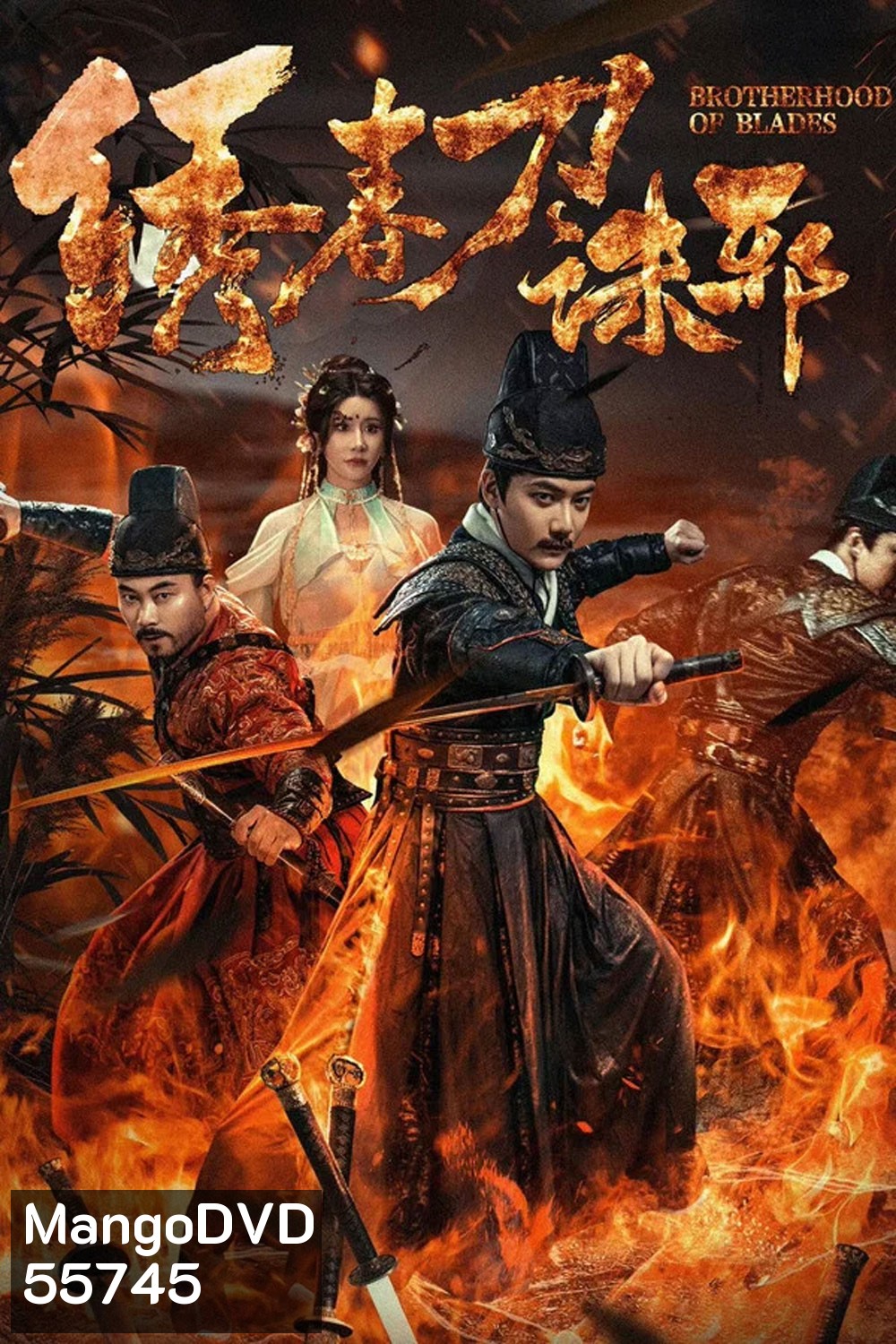 Brotherhood of Blades Kill Evil (2024) ซิ่วซุนเตา ขจัดวิญญาณร้าย