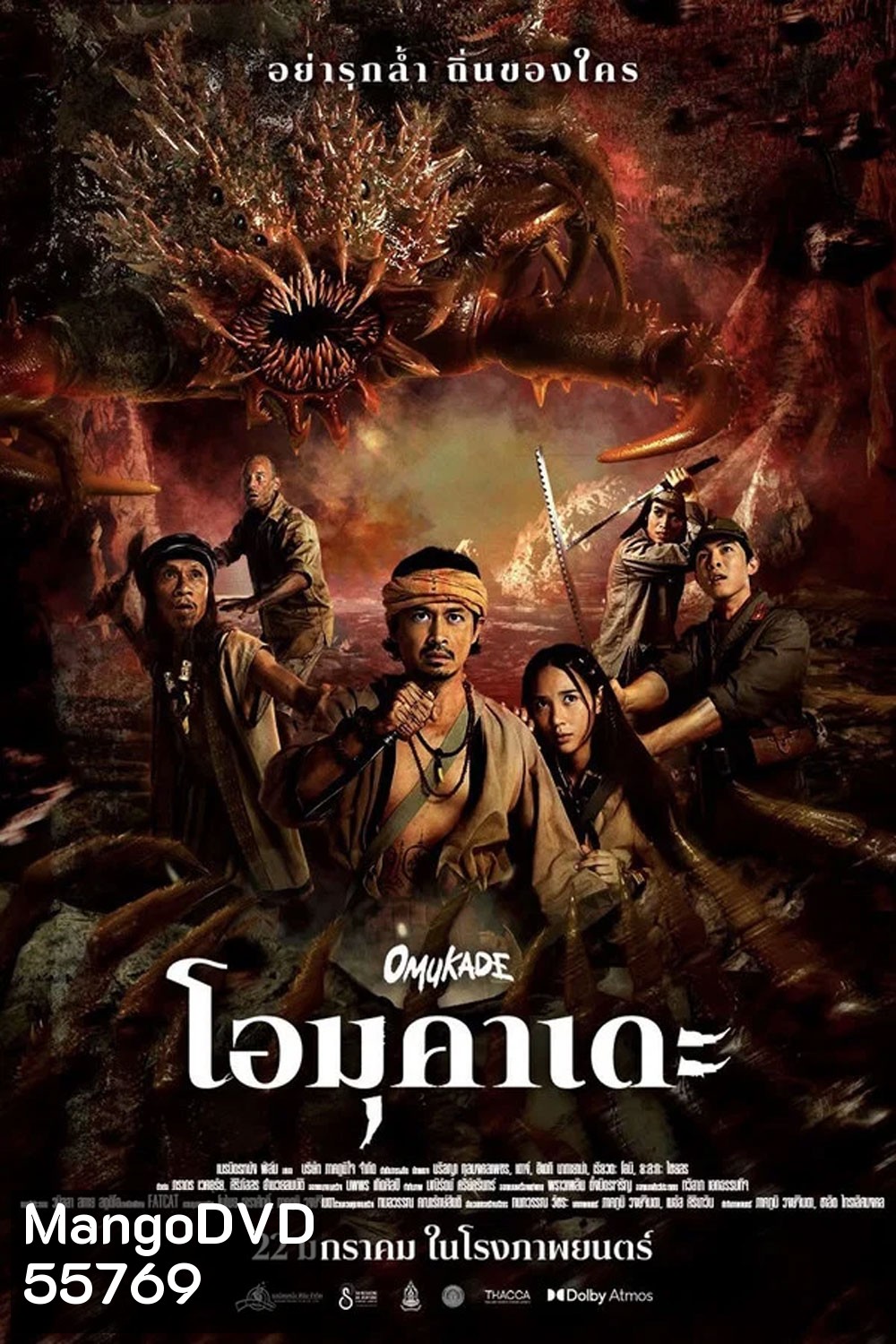 Omukade (2026) โอมุคาเดะ