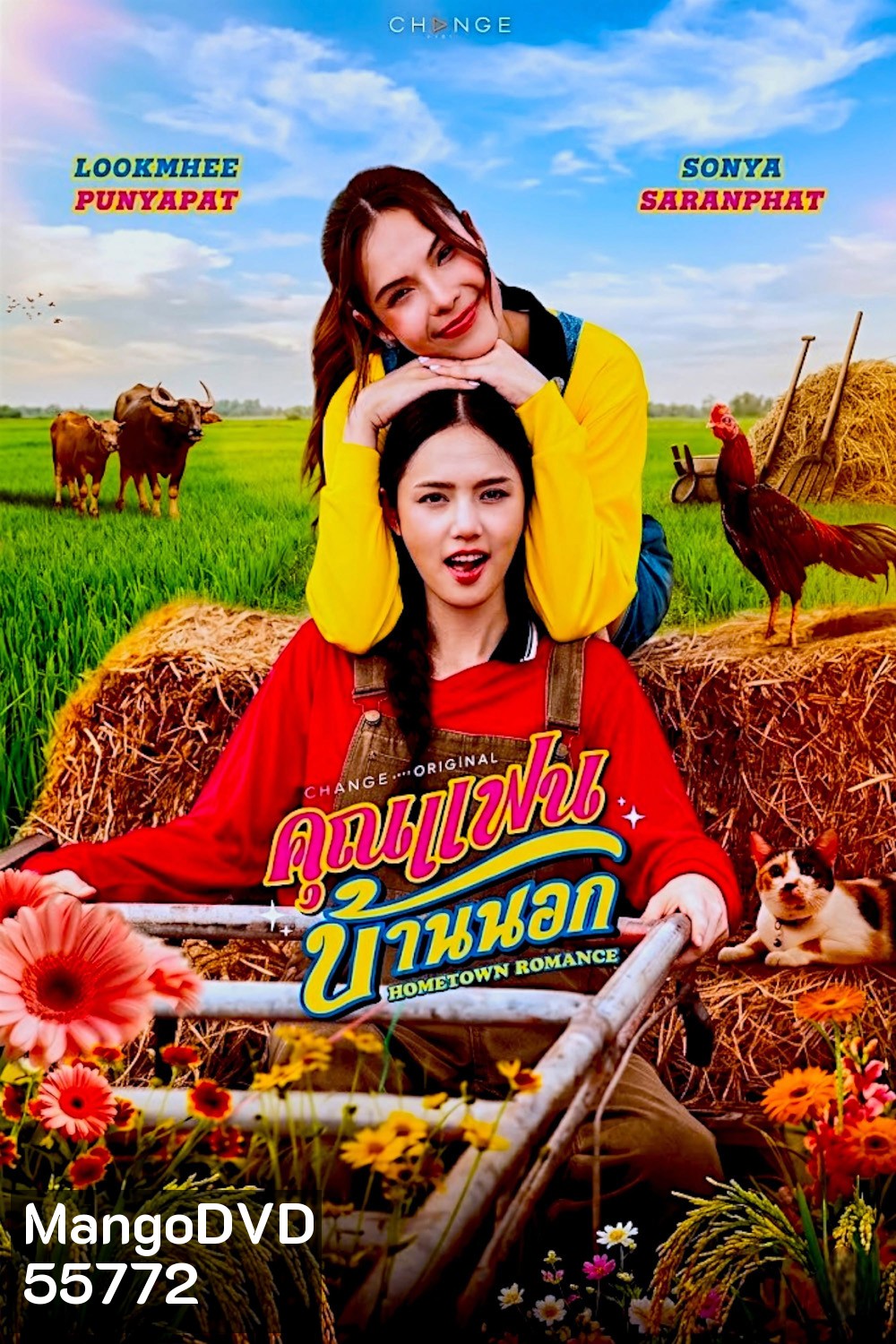 Hometown Romance (2026) คุณแฟนบ้านนอก (10 ตอนจบ)