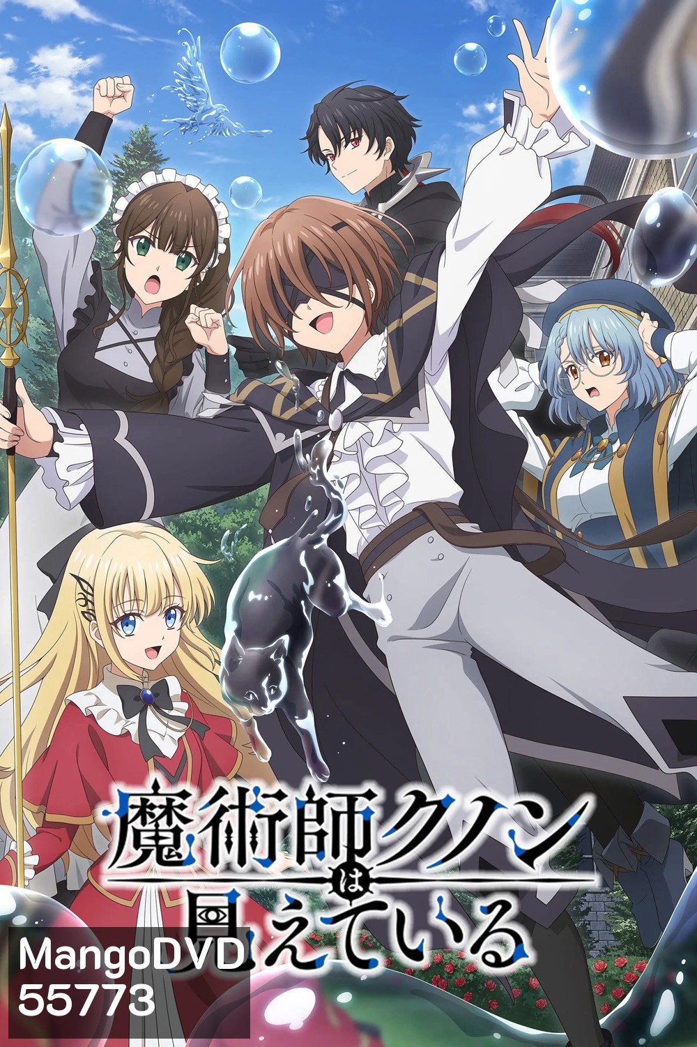 Kunon the Sorcerer Can See [2026] จอมเวทผู้มองเห็นทุกสิ่ง คุนอน (13 ตอนจบ)