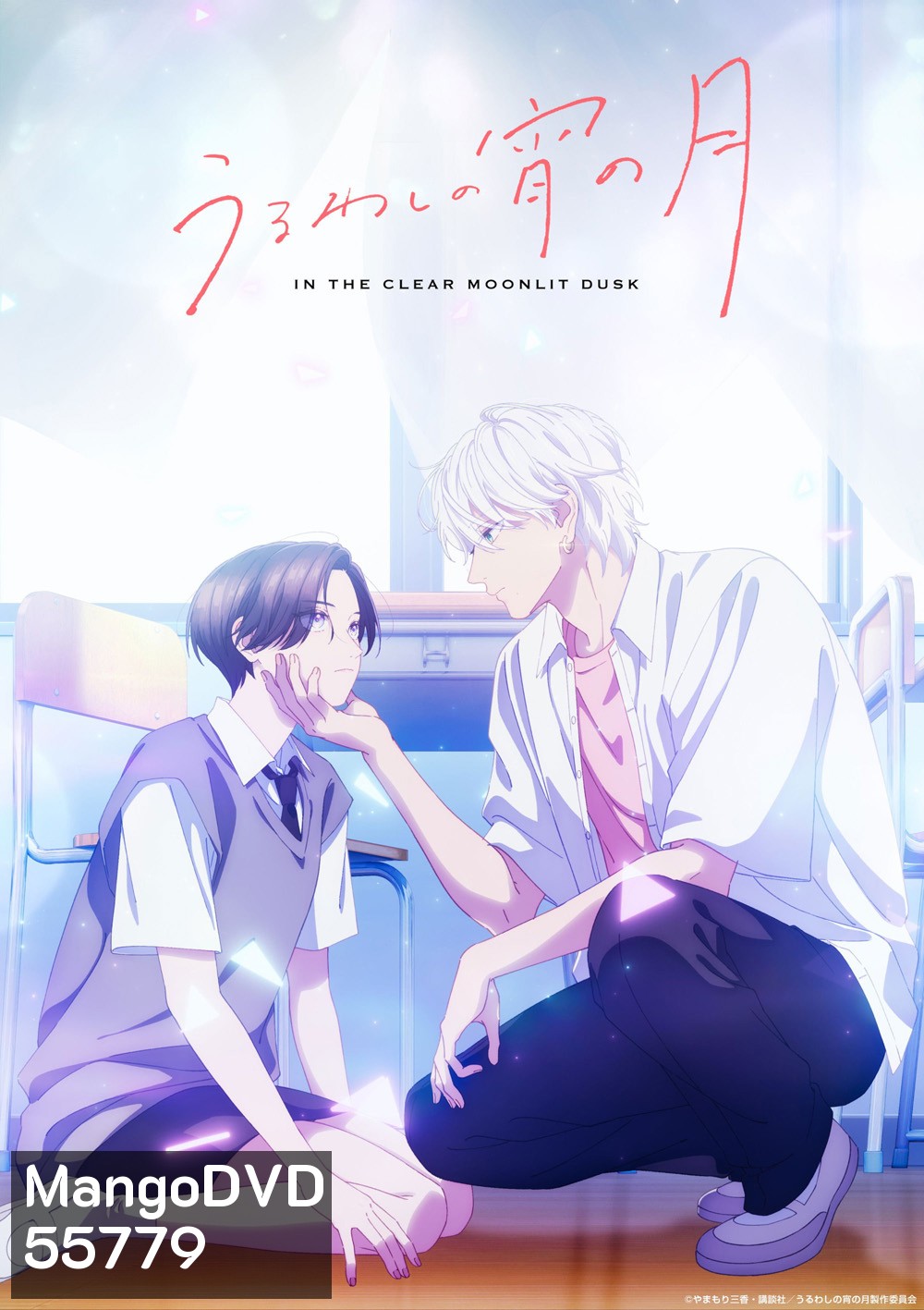 In the Clear Moonlit Dusk (2026) เมื่อสาวหล่อขอมีรัก (12 ตอนจบ)
