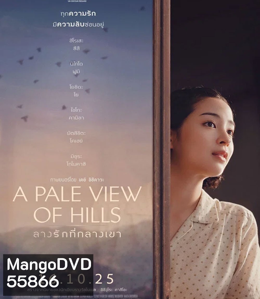 A Pale View of Hills (2025) ลางรักที่กลางเขา