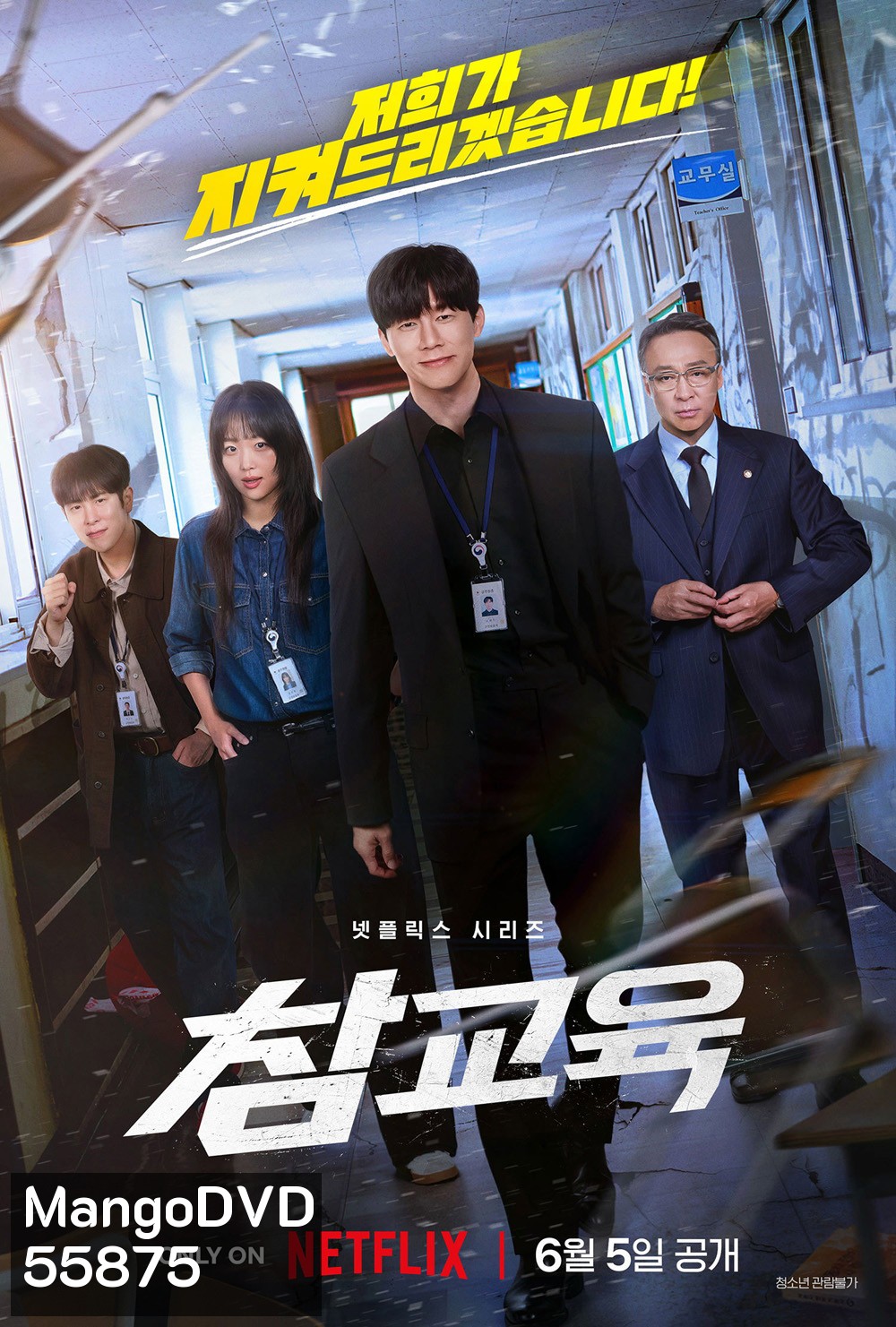 Teach You a Lesson (2026) อย่างนี้ต้องโดนสั่งสอน (10 ตอนจบ)