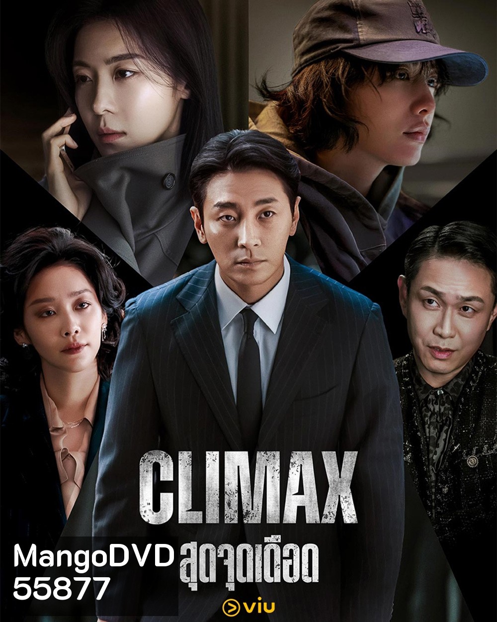 Climax (2026) สุดจุดเดือด [10 EP-END]
