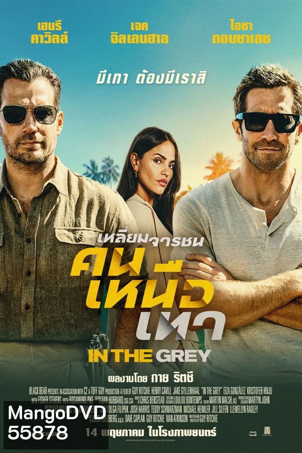 In the Grey (2026) เหลี่ยมจารชน คนเหนือเทา