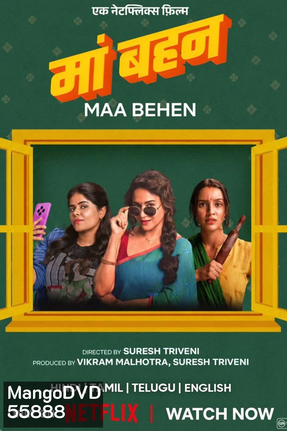 Maa Behen (2026) เรื่องวุ่นๆ คุณแม่กับลูกสาว