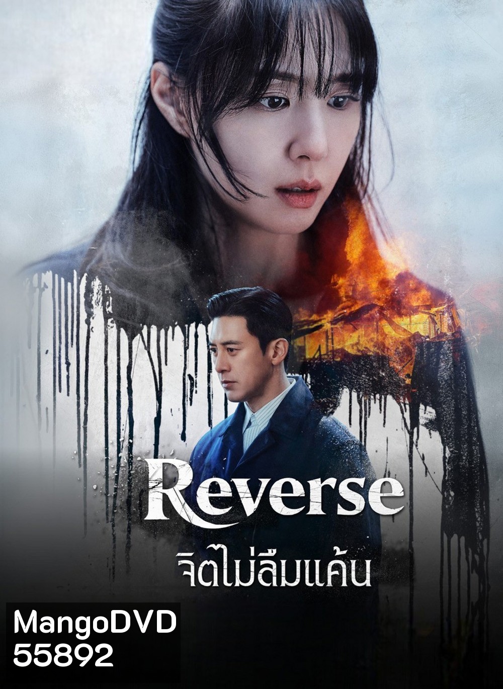 Reverse (2026) จิตไม่ลืมแค้น [8 ตอนจบ]