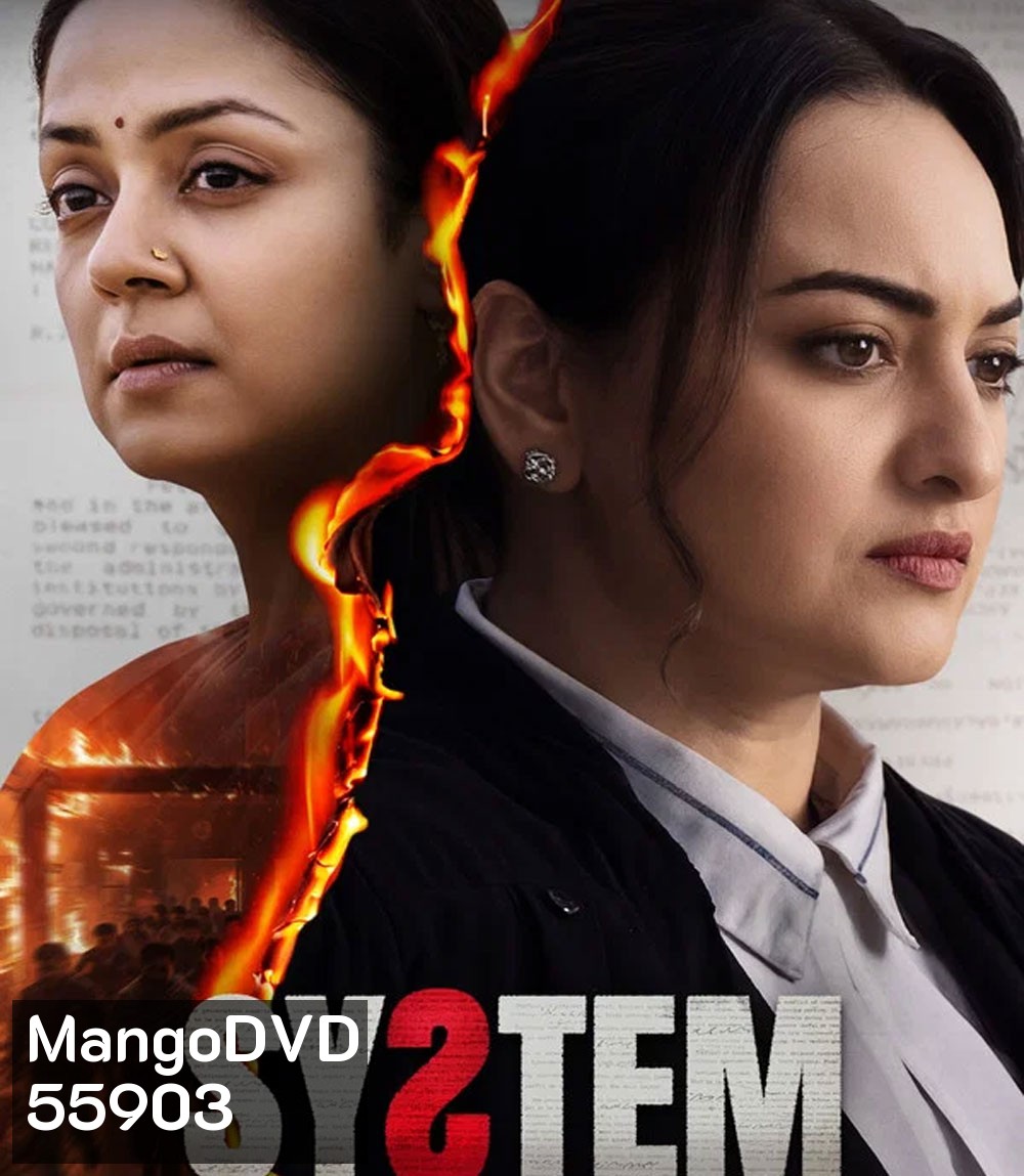 System (2026) ยุติธรรมนำทาง
