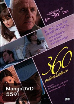 360 เติมใจรักไม่มีช่องว่าง