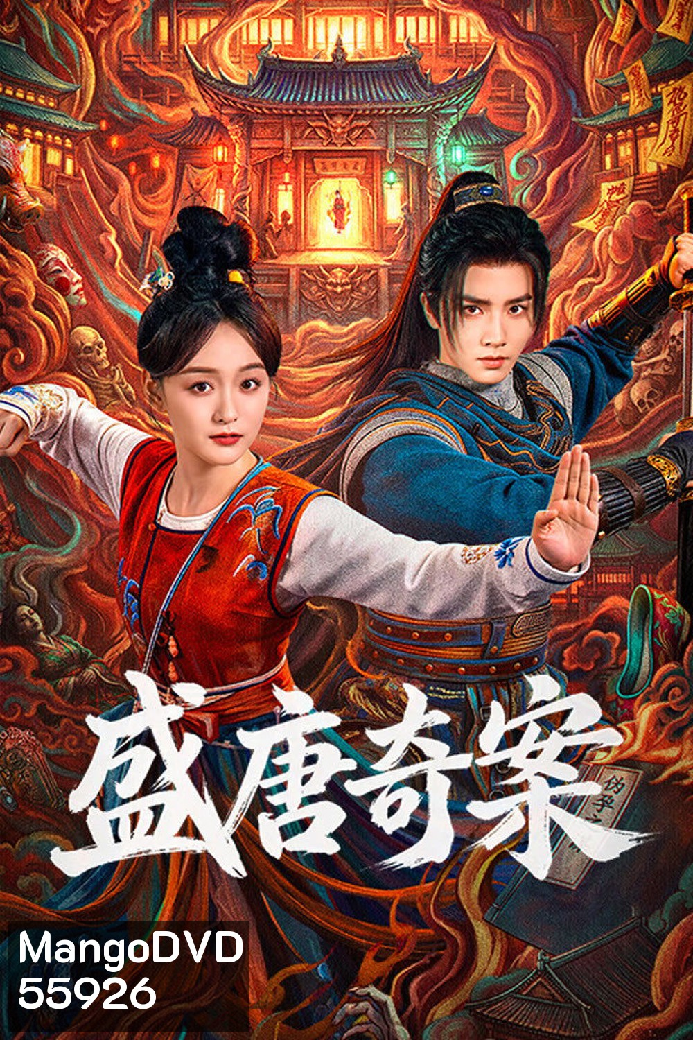 Tang Dynasty Occult Mysteries (2026) คดีพิศวงแห่งราชวงศ์ถัง (26 ตอนจบ)