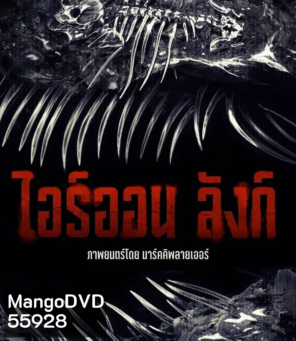Iron Lung (2026) ไอร์ออน ลังก์