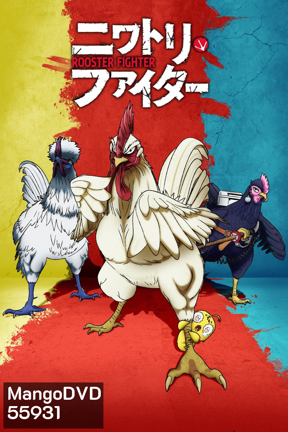 Rooster Fighter (2026) ยอดไก่นักสู้กู้โลก (12 ตอนจบ)