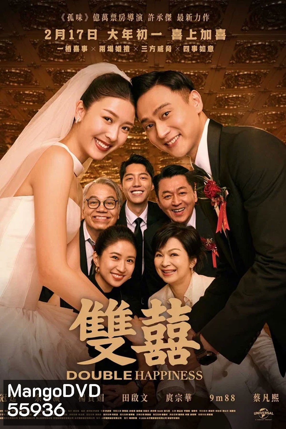 Double Happiness (2025) วิวาห์สุขสันต์คูณสอง