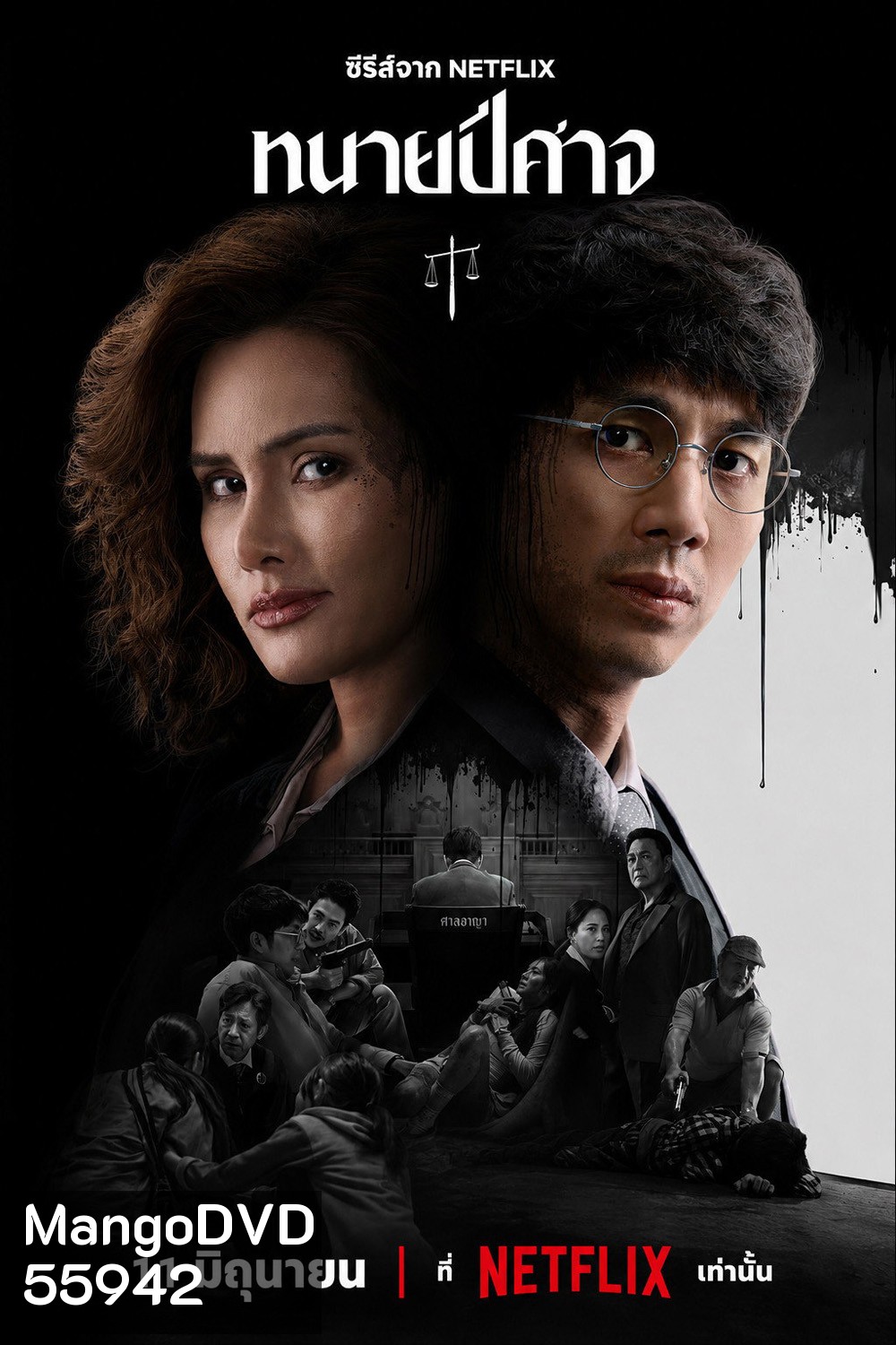 The Evil Lawyer (2026) ทนายปีศาจ [8 ตอนจบ]