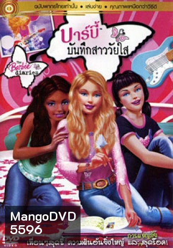 The Barbie Diaries (Vanilla Version) บาร์บี้ บันทึกสาววัยใส