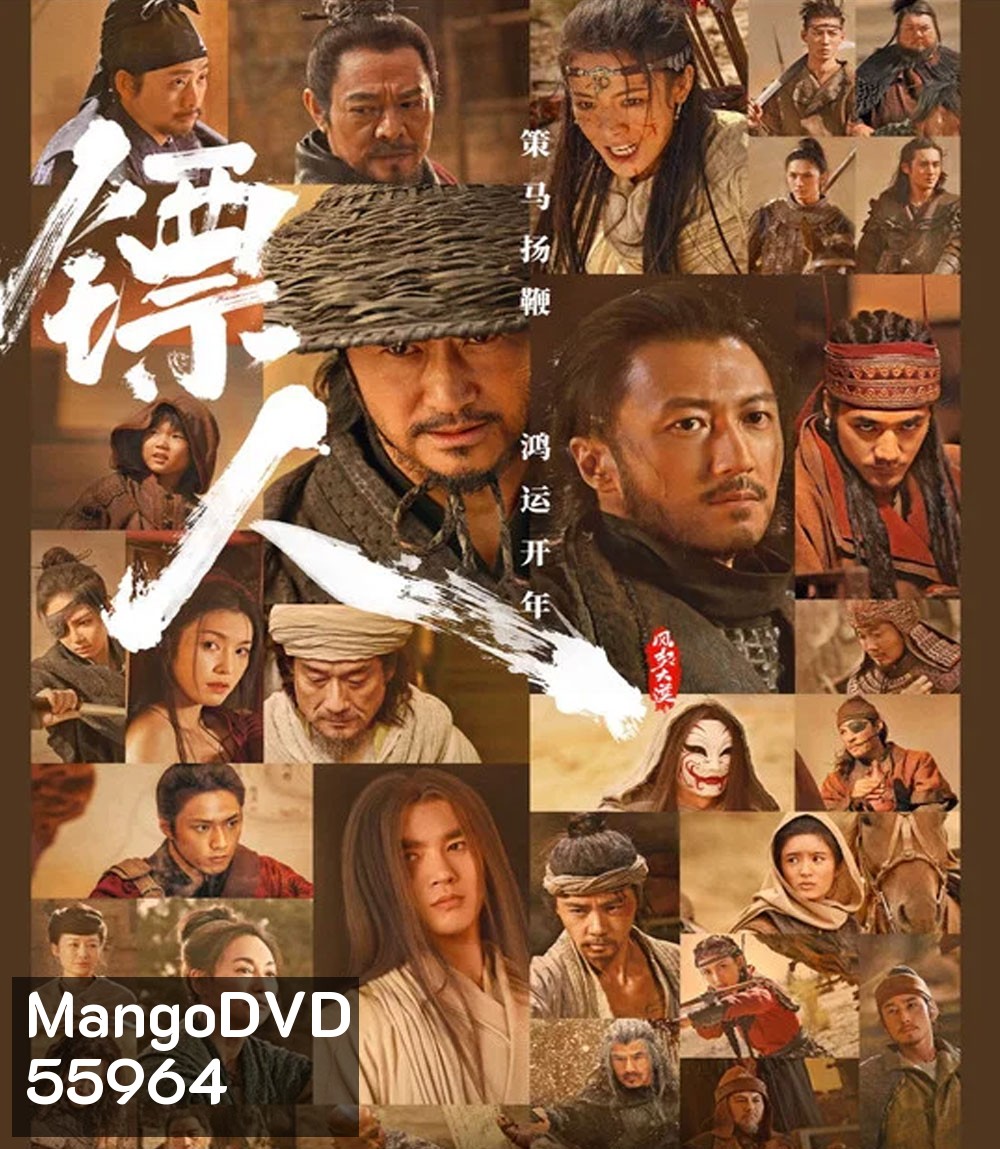 Blades of the Guardians Wind Rises in the Desert (2026) ยอดยุทธดาบไร้พ่าย