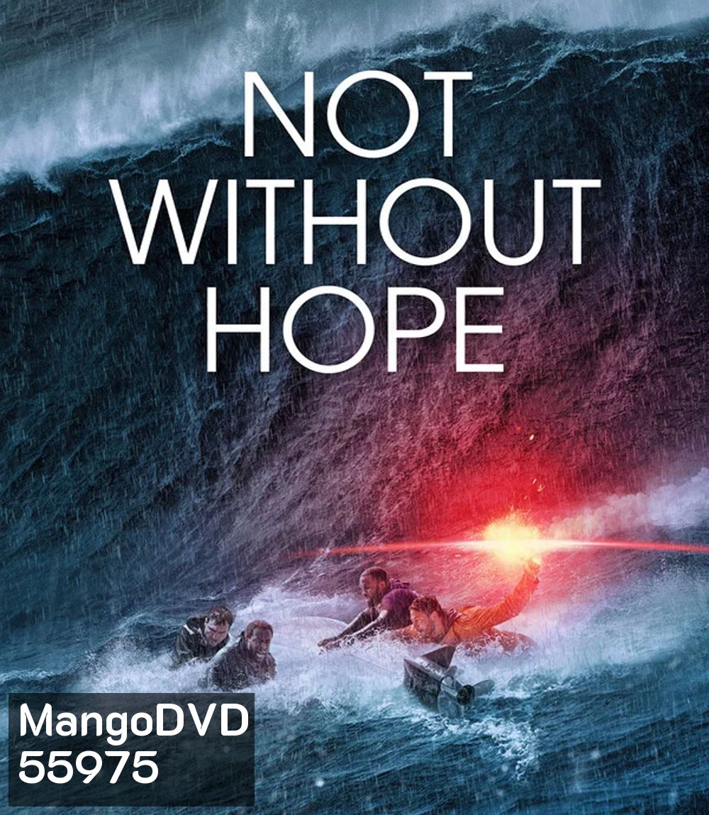 Not Without Hope (2025) มิตรสหาย ขอบฟ้า ความหวัง