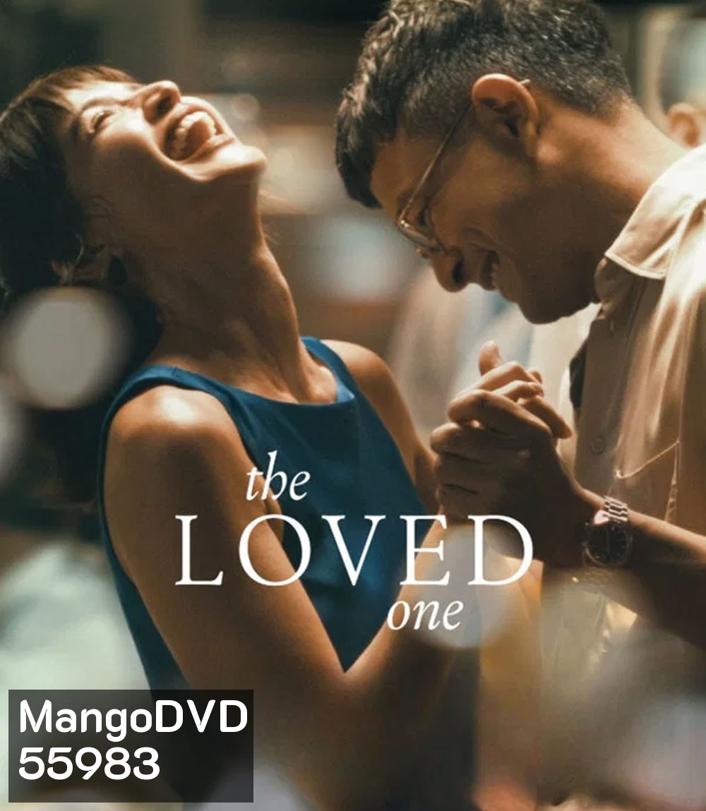 The Loved One (2026) คนนี้... ที่รัก