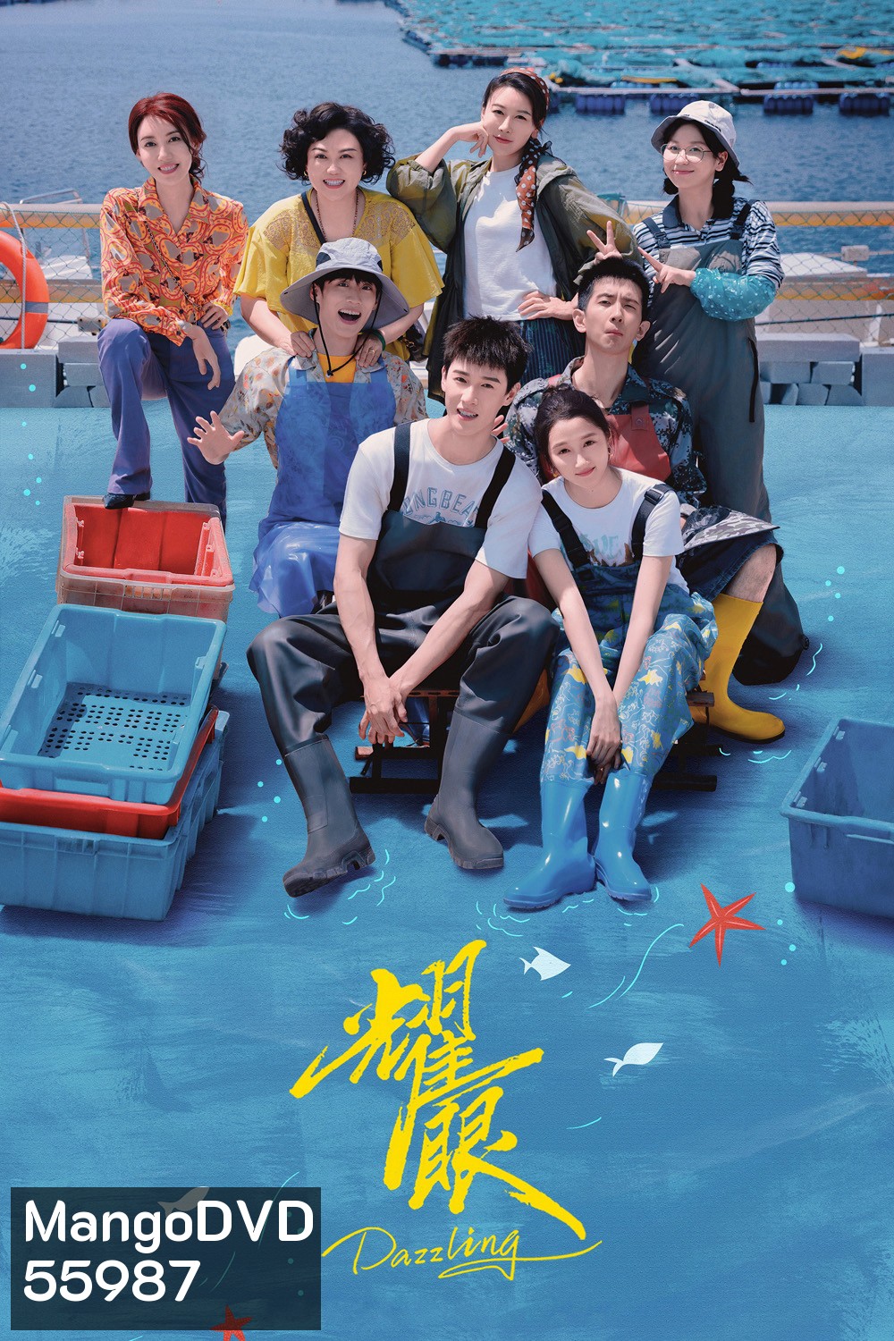 Dazzling (2026) พราว / เปล่งรักประกายฝัน (30 ตอนจบ)