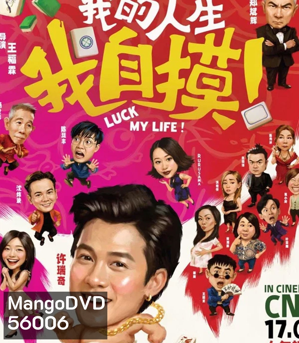 Luck My Life (2026) พลิกดวงลิขิตชีวิต