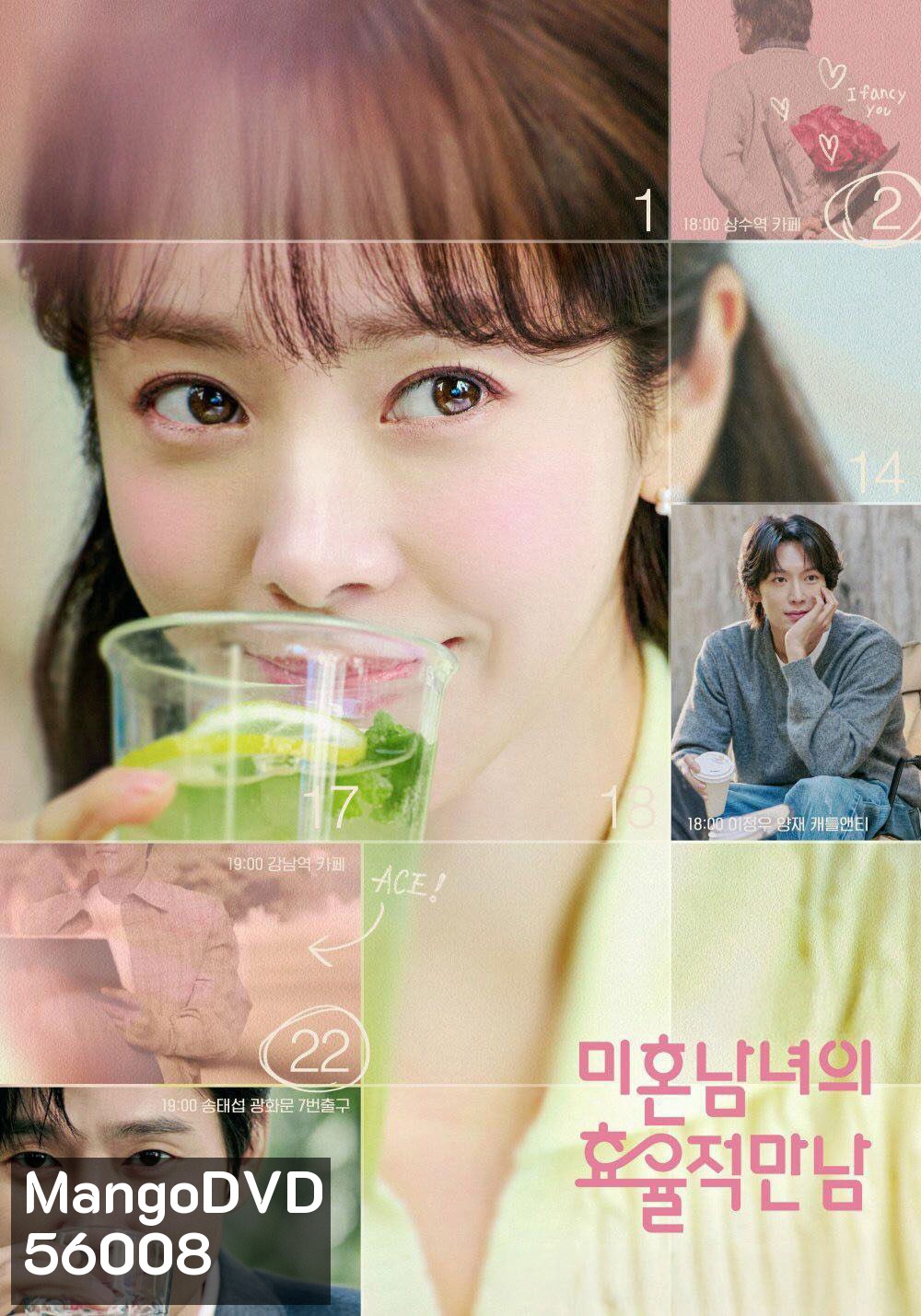 The Practical Guide to Love (2026) เดตที่ชอบกับคนที่ใช่ [12 ตอนจบ]
